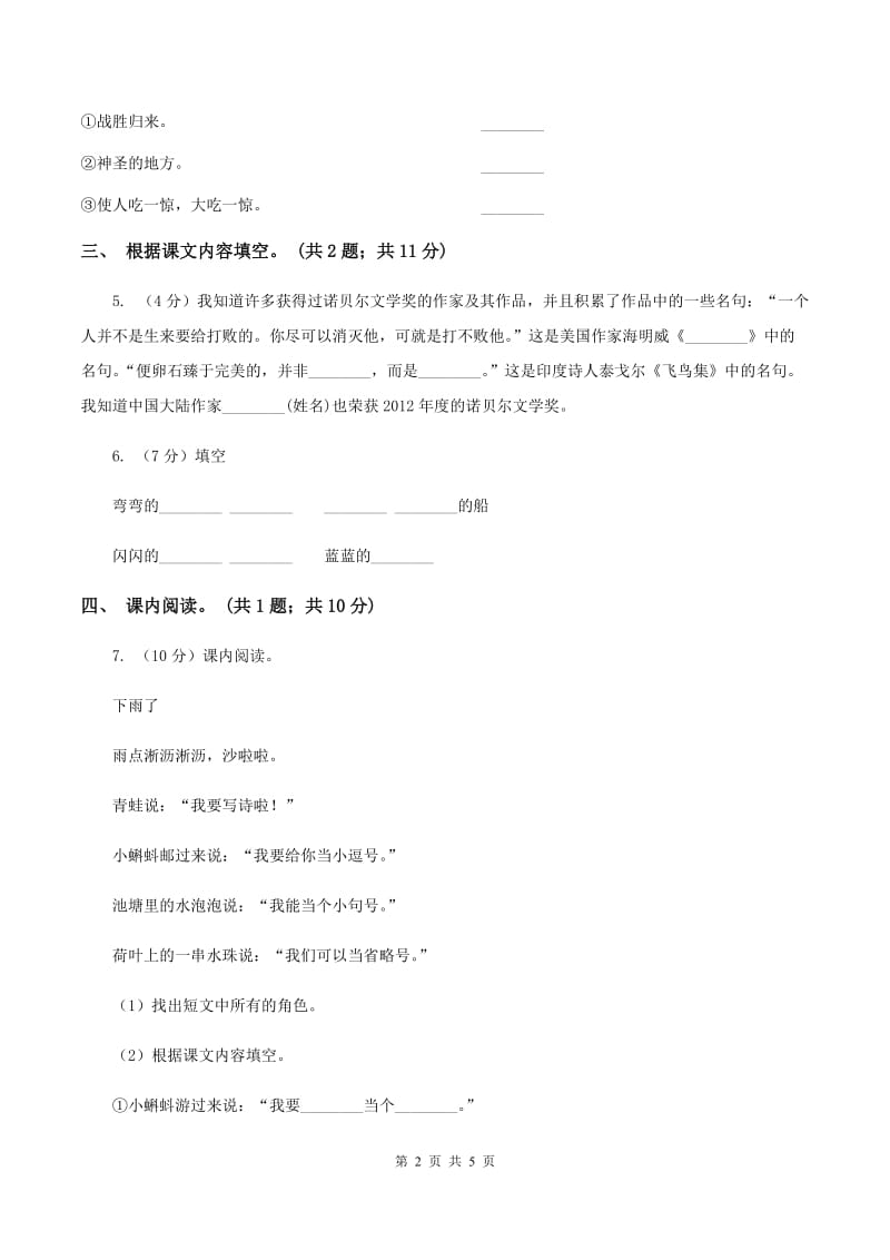 北师大版语文四年级上册《爱我中华》同步练习C卷_第2页