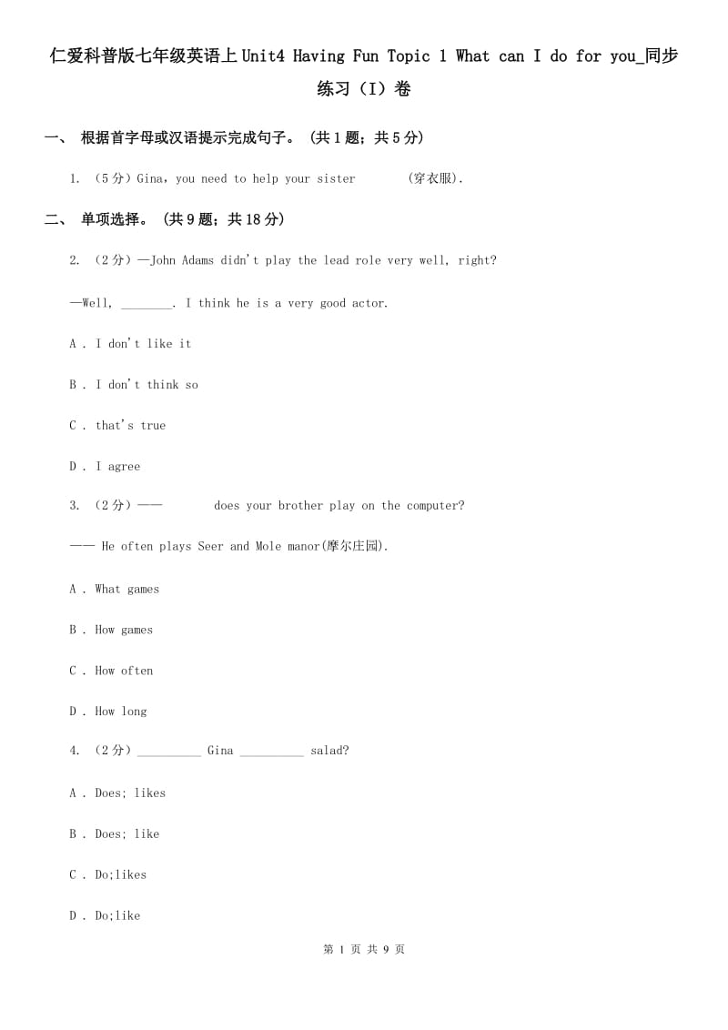 仁爱科普版七年级英语上Unit4 Having Fun Topic 1 What can I do for you_同步练习（I）卷_第1页