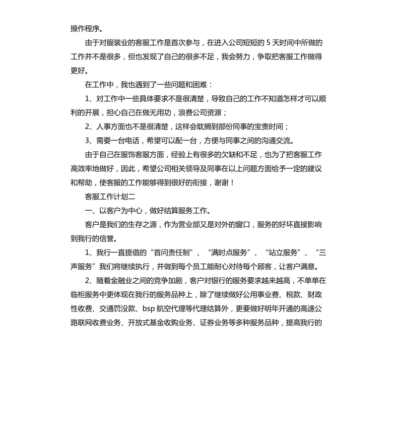 客服工作计划三篇.docx_第2页