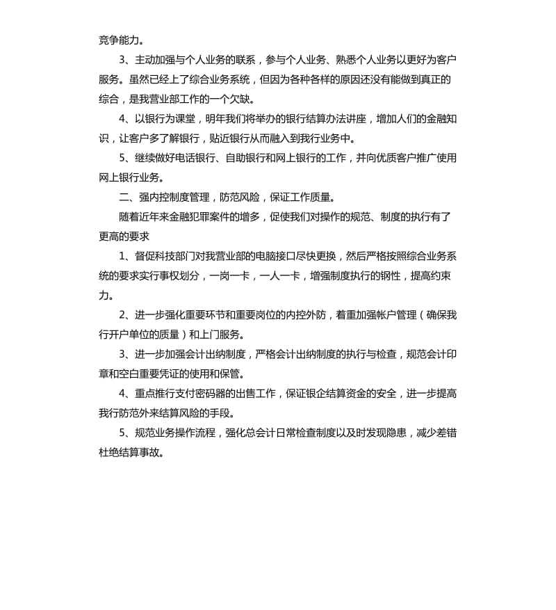 客服工作计划三篇.docx_第3页