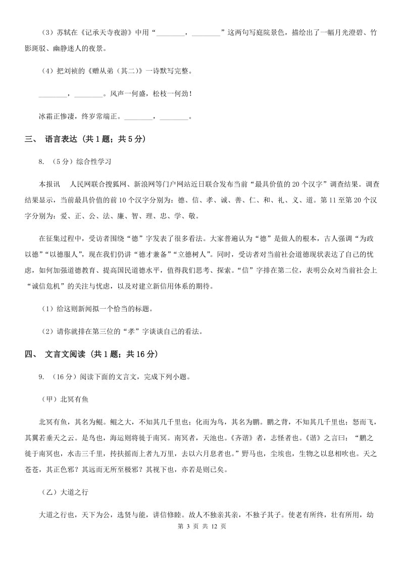 八年级上学期语文第一次月考试卷（II ）卷_第3页