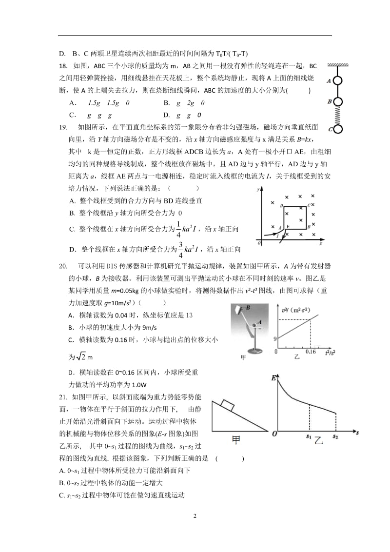 2016届新课标高三物理冲刺练习(3)含答案_第2页