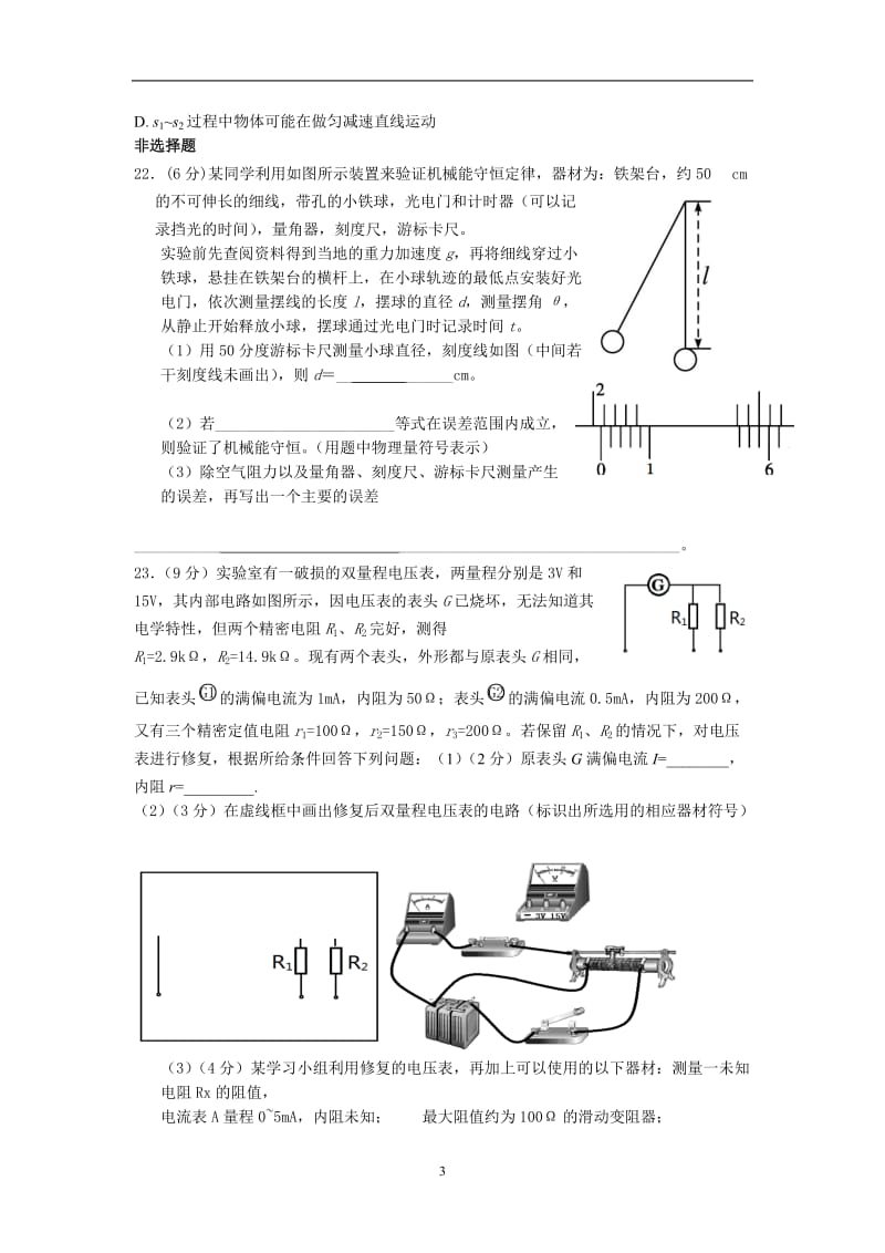 2016届新课标高三物理冲刺练习(3)含答案_第3页