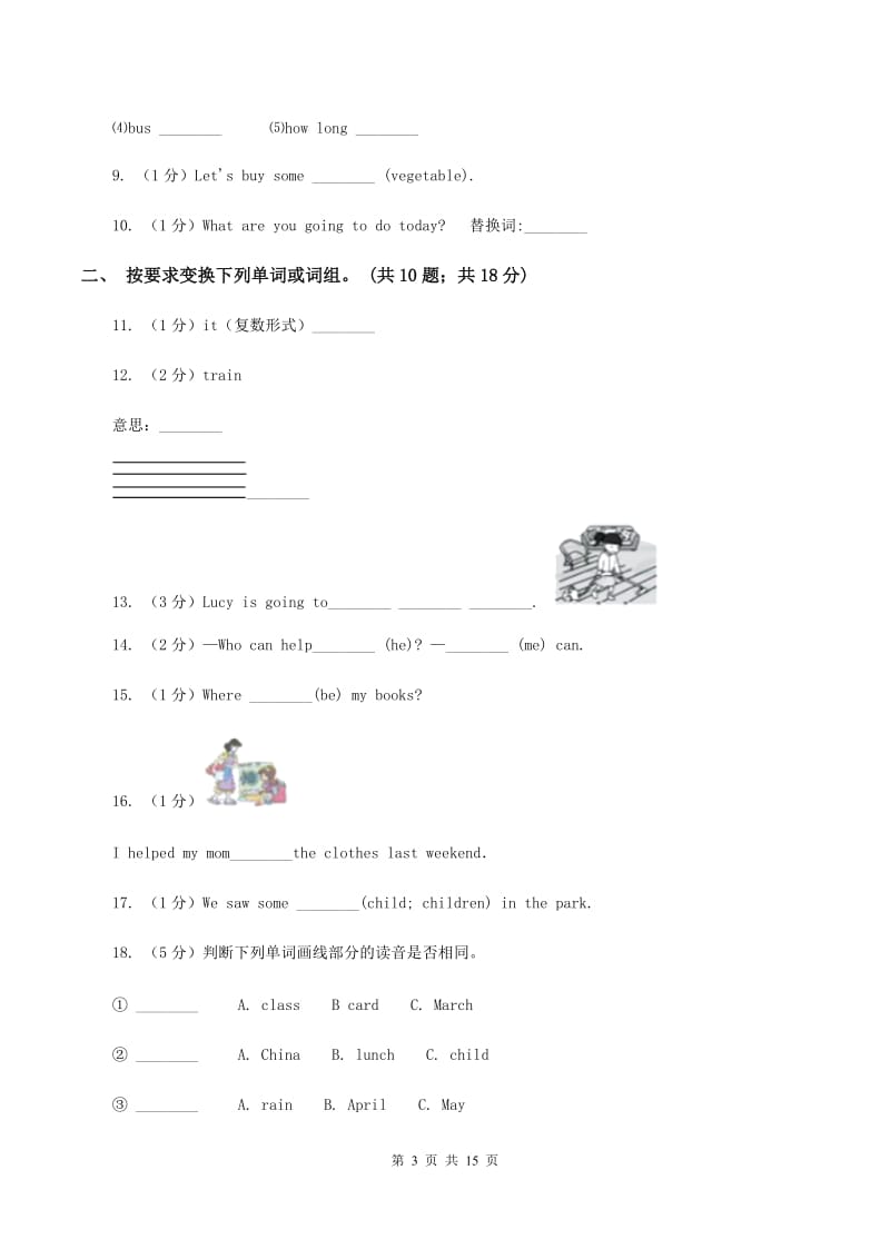 西师大版备考2020年小升初英语全真模拟卷（一）D卷_第3页