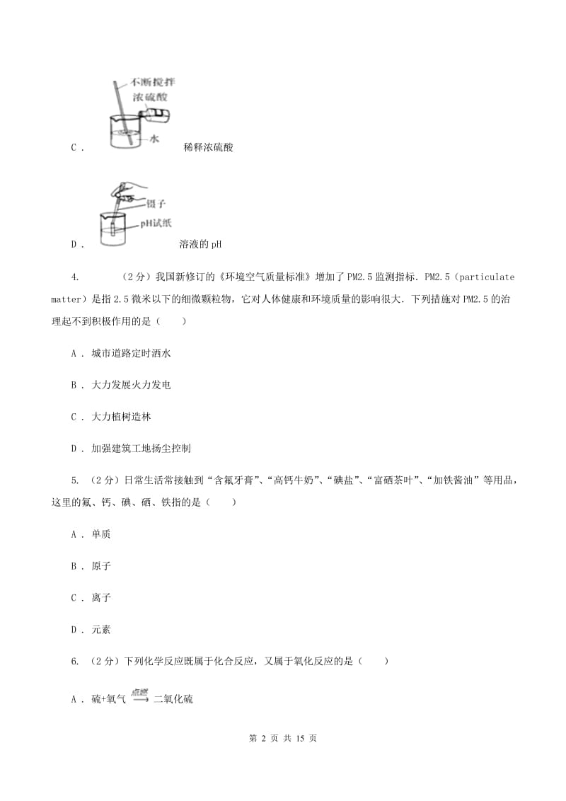 人教版第四中学2019-2020学年九年级上学期化学期中考试试卷B卷_第2页