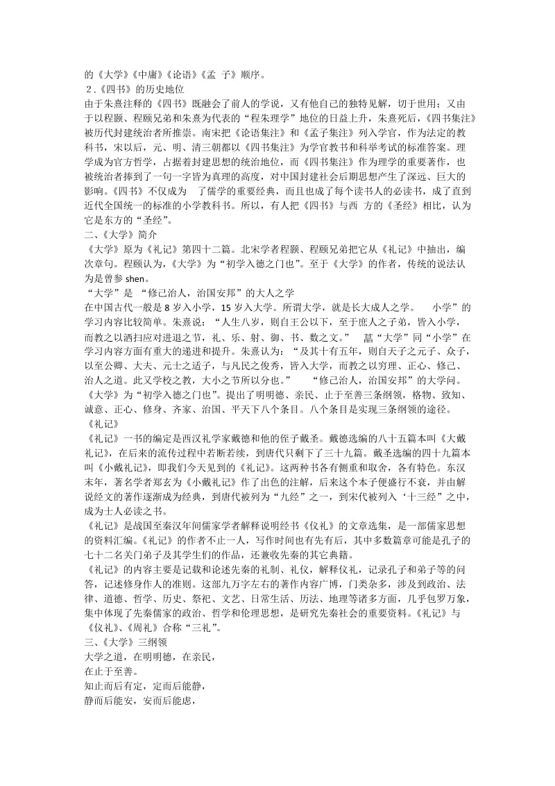 《大学》导读讲义_第2页