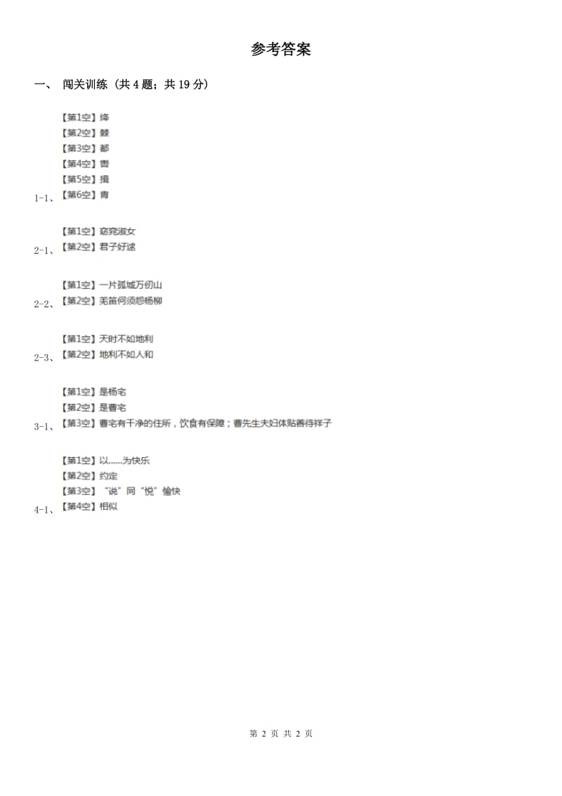 浙教版2020年中考语文总复习：闯关训练三（I）卷_第2页