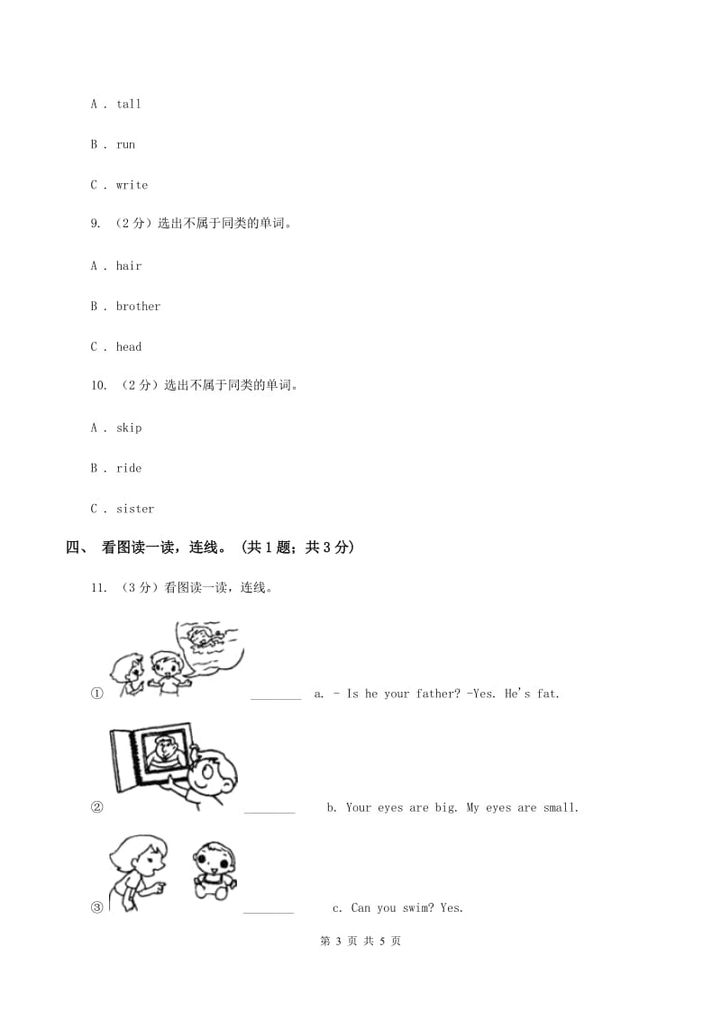 上海新牛津（通用）英语二年级上册Module 2 My family, my friends and me单元测试卷A卷_第3页