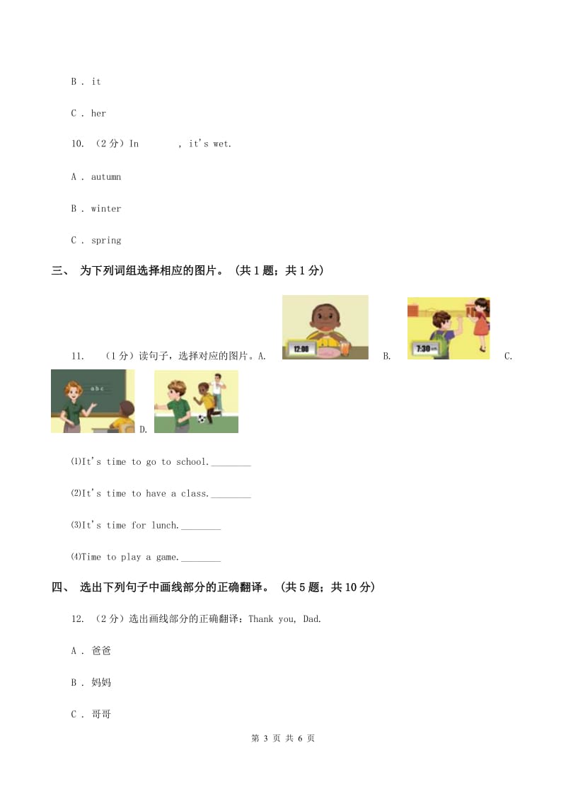 外研版（一起点）小学英语二年级上册Module 6单元测试卷A卷_第3页