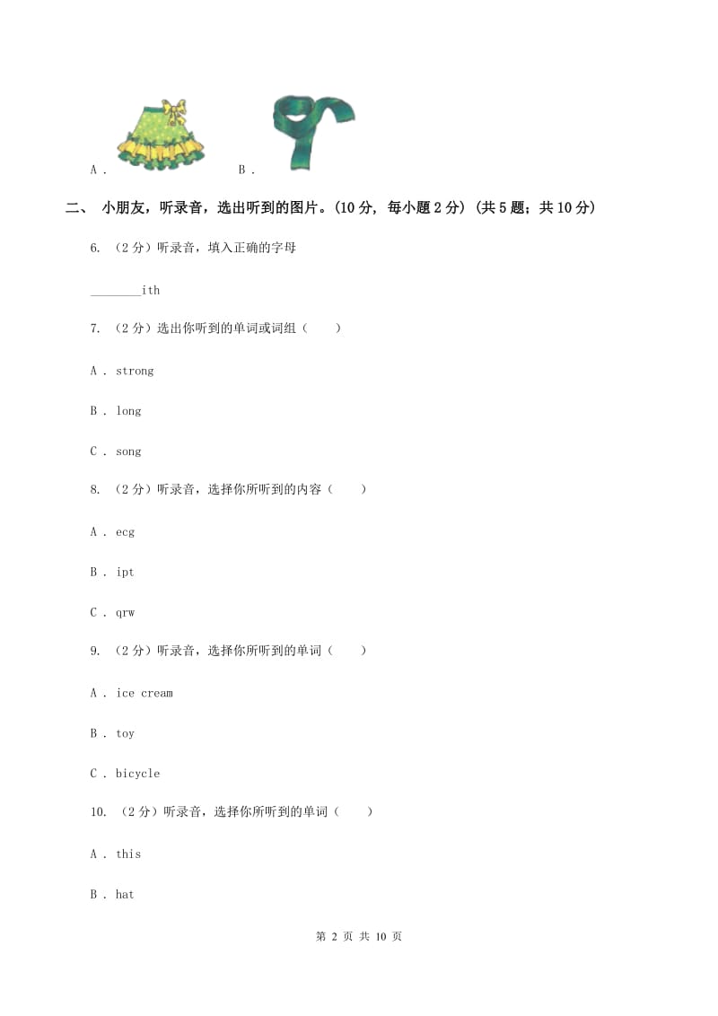 广州版2019-2020学年一年级下学期英语期中考试试卷（暂无听力）B卷_第2页