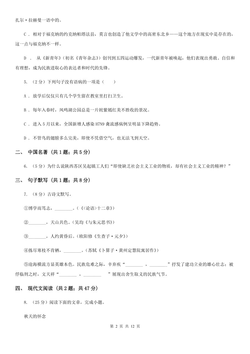 鲁教版2019-2020学年九年级上学期语文期末考试试卷D卷_第2页