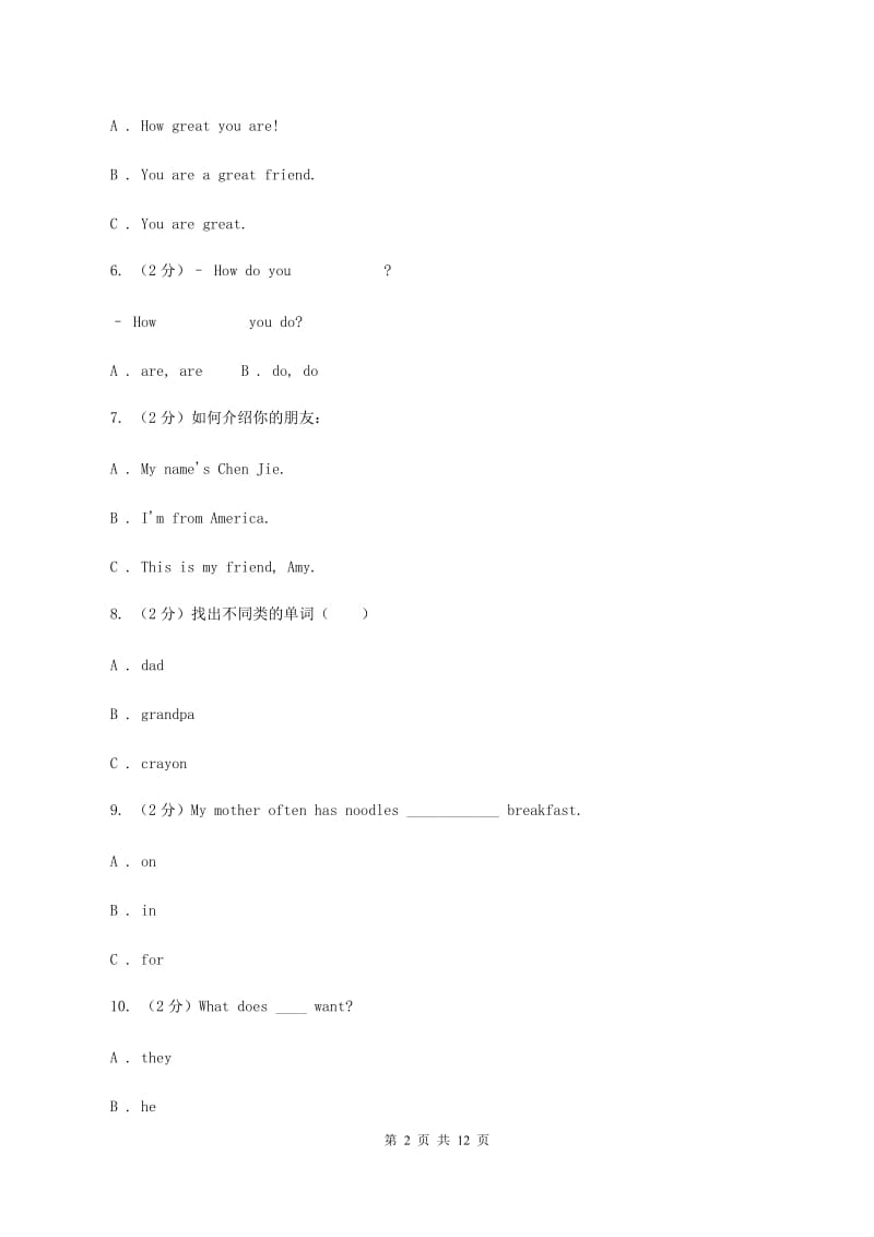 牛津上海版（通用）英语三年级上册Module 1 Getting to know you Unit 3 Are you kitty_ 同步测试（一）（II ）卷_第2页