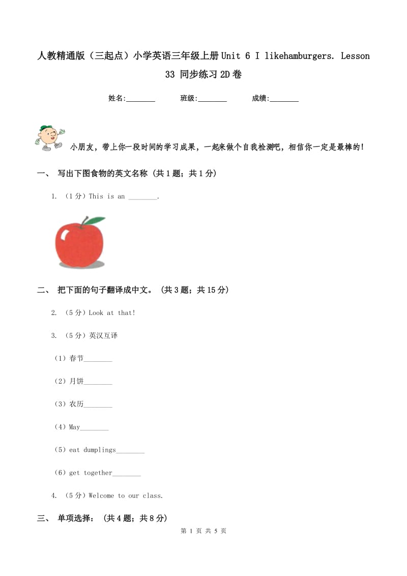 人教精通版（三起点）小学英语三年级上册Unit 6 I likehamburgers. Lesson 33 同步练习2D卷_第1页