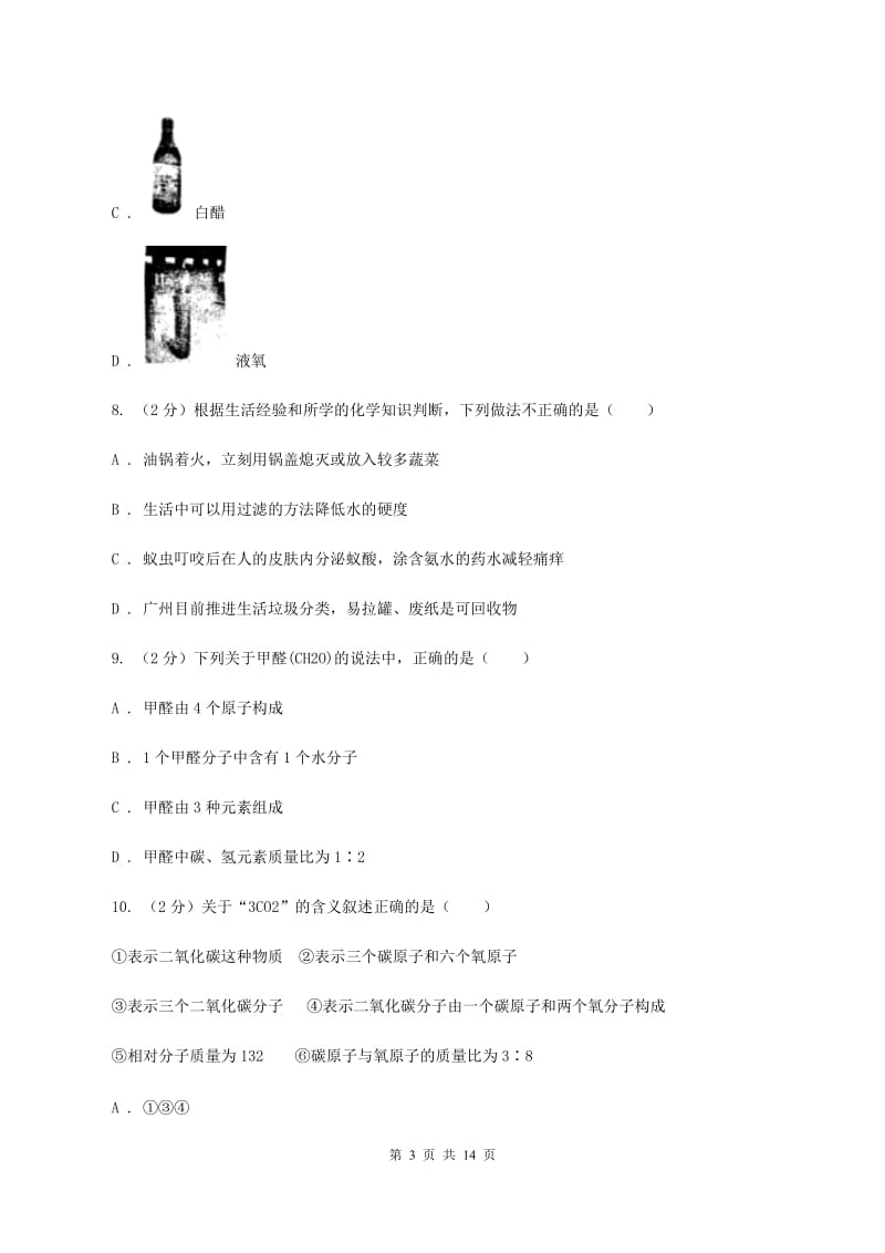 2019-2020年度湘教版九年级上学期化学期中考试试卷（I）卷_第3页