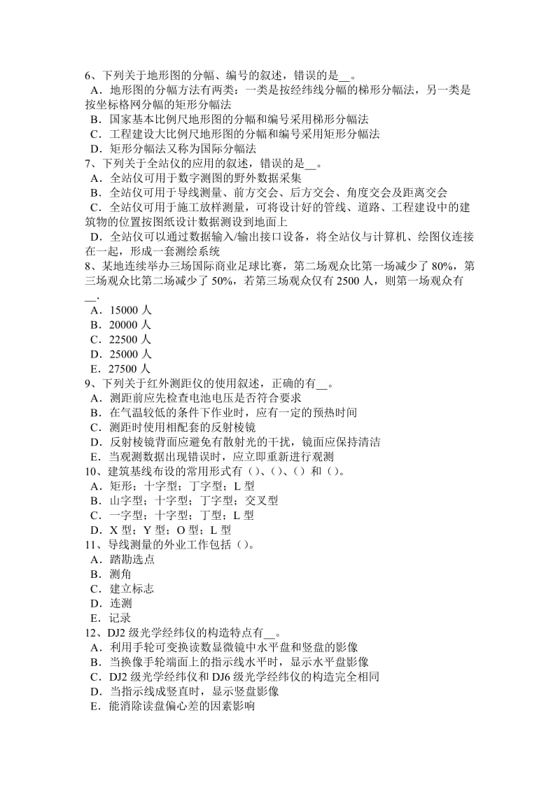 2018年下半年山西省中级工程测量员考试试卷_第2页