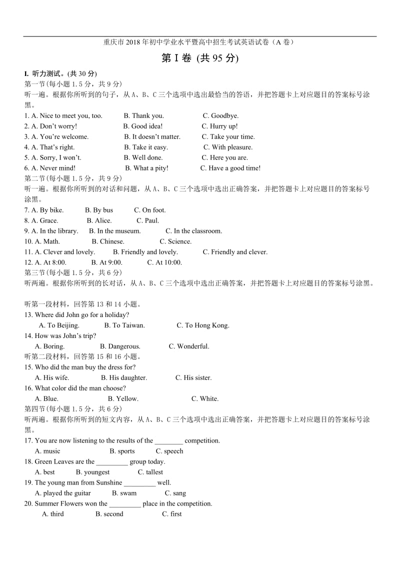 2018年重庆中考英语A卷(含答案)_第1页