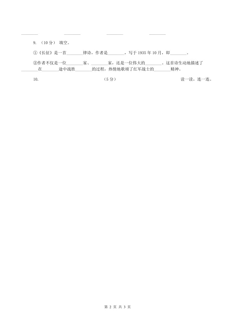 江苏版2019-2020学年一年级下学期语文期中考试试卷B卷_第2页