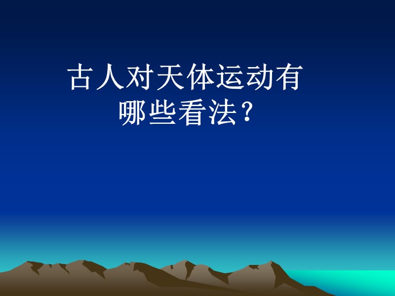 高中物理行星的运动课件_第3页