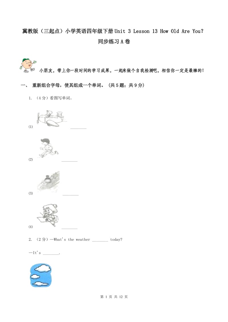 冀教版（三起点）小学英语四年级下册Unit 3 Lesson 13 How Old Are You？同步练习A卷_第1页