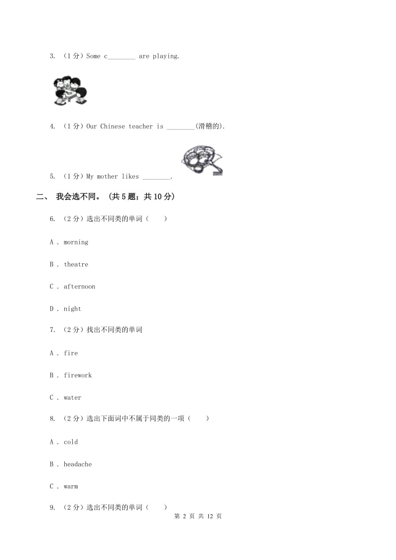 冀教版（三起点）小学英语四年级下册Unit 3 Lesson 13 How Old Are You？同步练习A卷_第2页