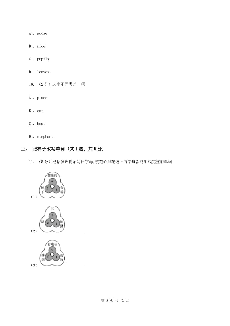 冀教版（三起点）小学英语四年级下册Unit 3 Lesson 13 How Old Are You？同步练习A卷_第3页