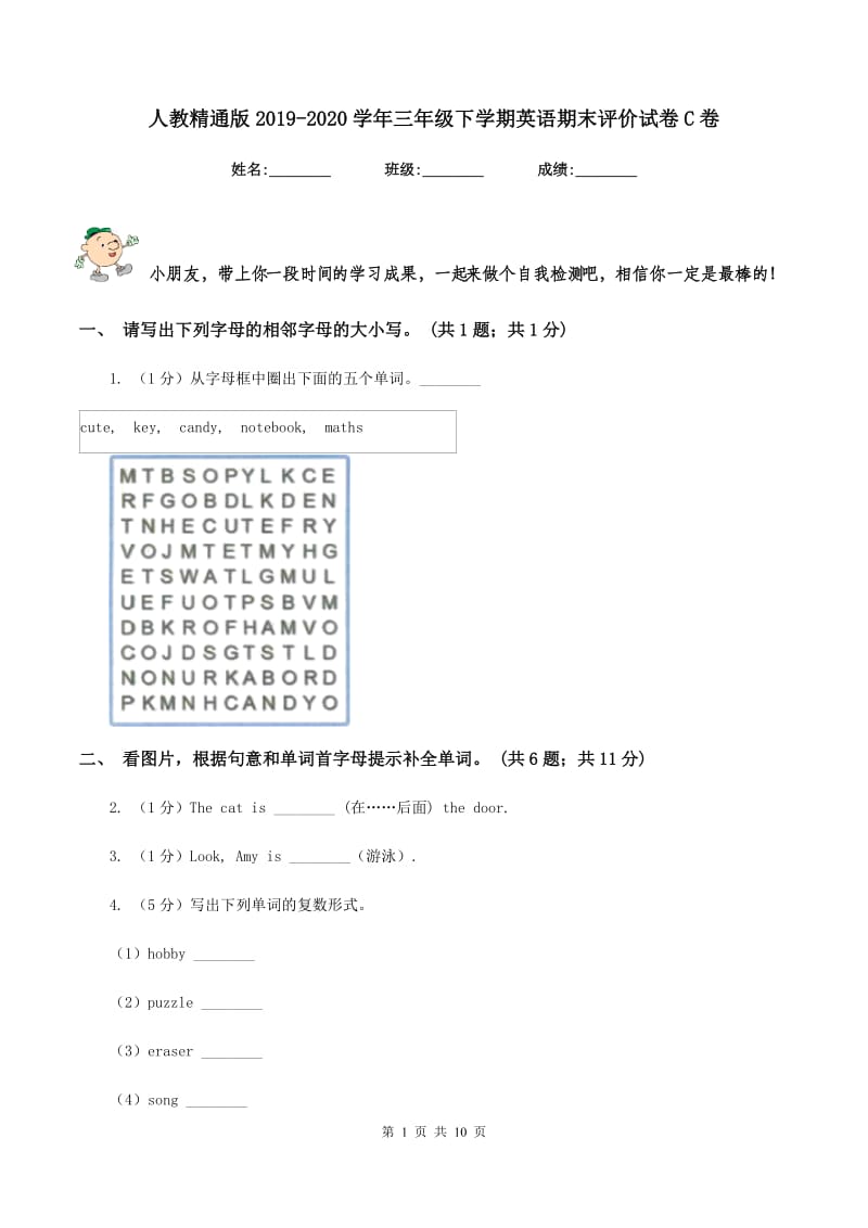 人教精通版2019-2020学年三年级下学期英语期末评价试卷C卷_第1页