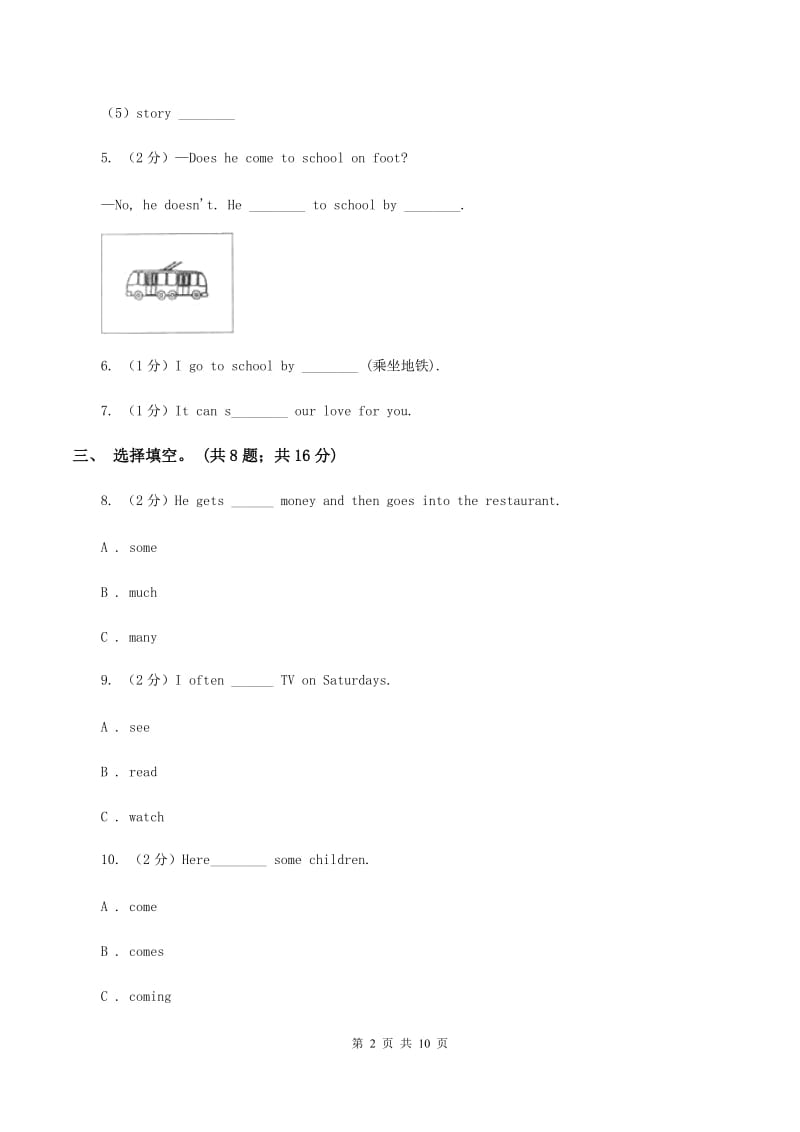 人教精通版2019-2020学年三年级下学期英语期末评价试卷C卷_第2页