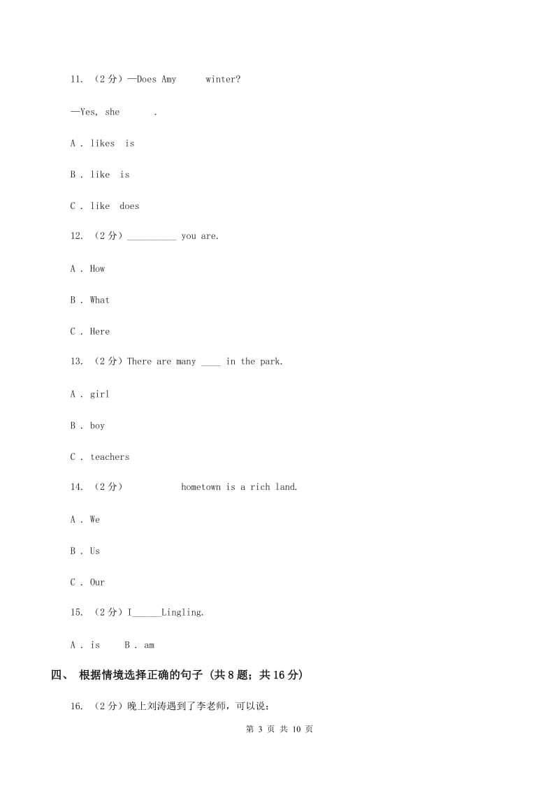 人教精通版2019-2020学年三年级下学期英语期末评价试卷C卷_第3页