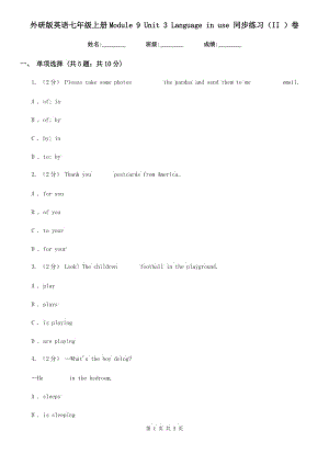 外研版英語(yǔ)七年級(jí)上冊(cè)Module 9 Unit 3 Language in use 同步練習(xí)（II ）卷