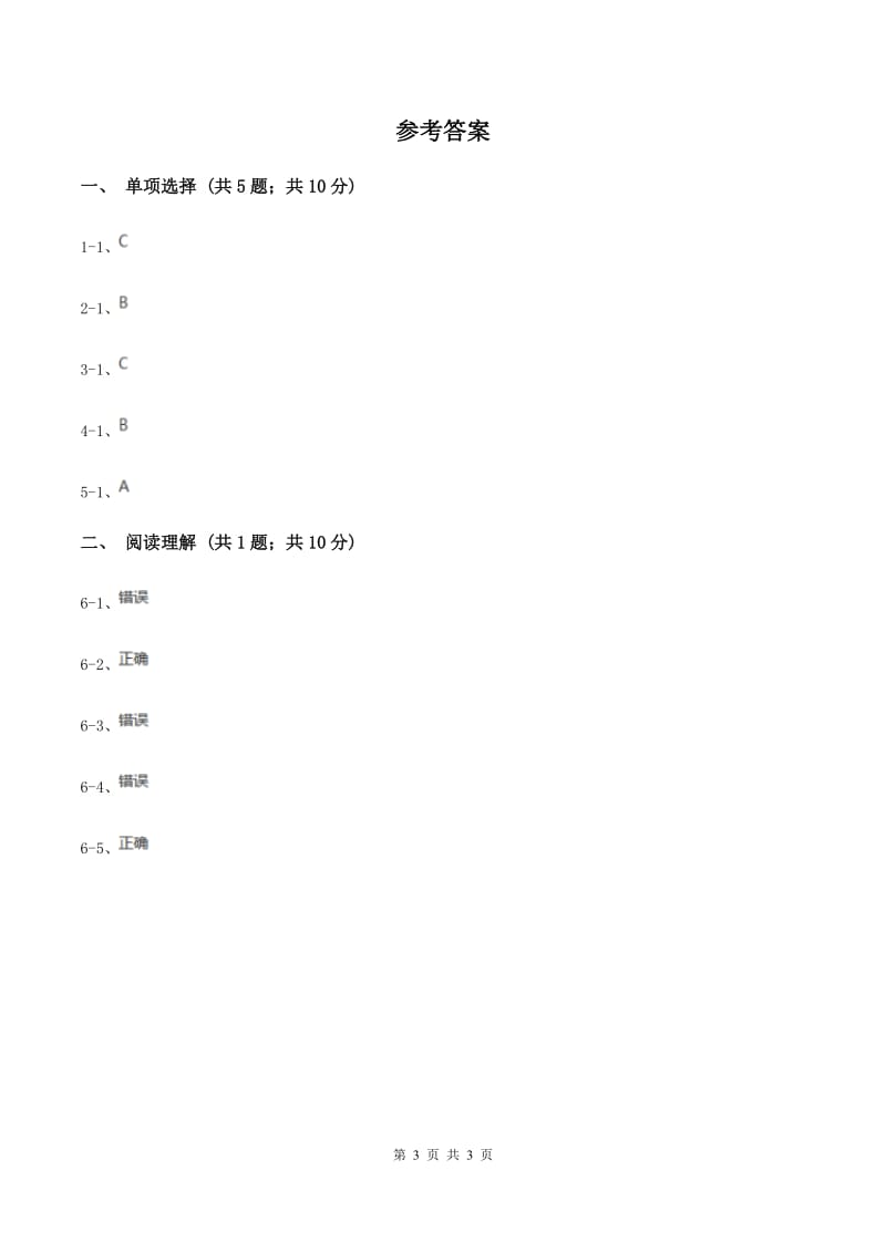 深港朗文版小学英语五年级上册Unit 7 Good memories测试卷（II ）卷_第3页