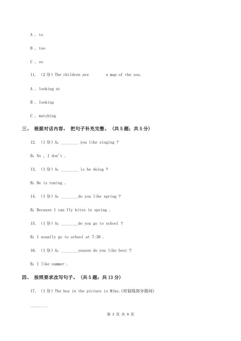 牛津上海版（通用）小学英语五年级下册期末测试卷B卷_第3页