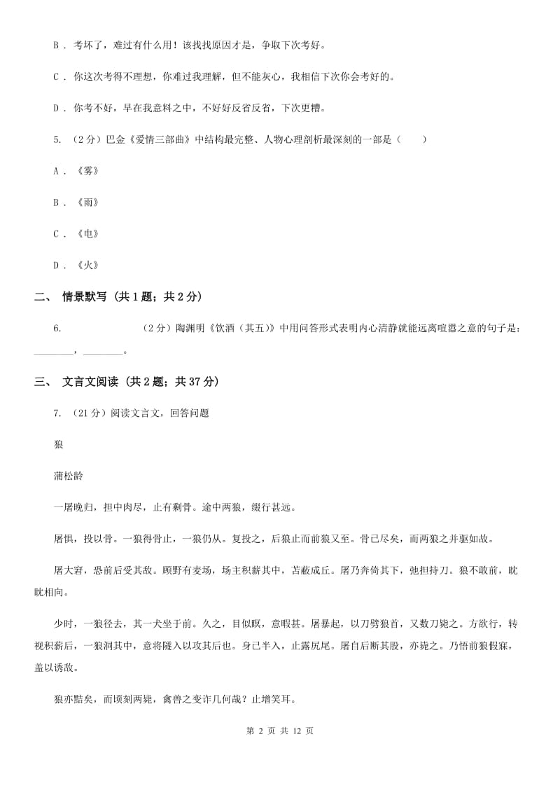 鄂教版八年级上学期语文第一次月考试卷A卷_第2页