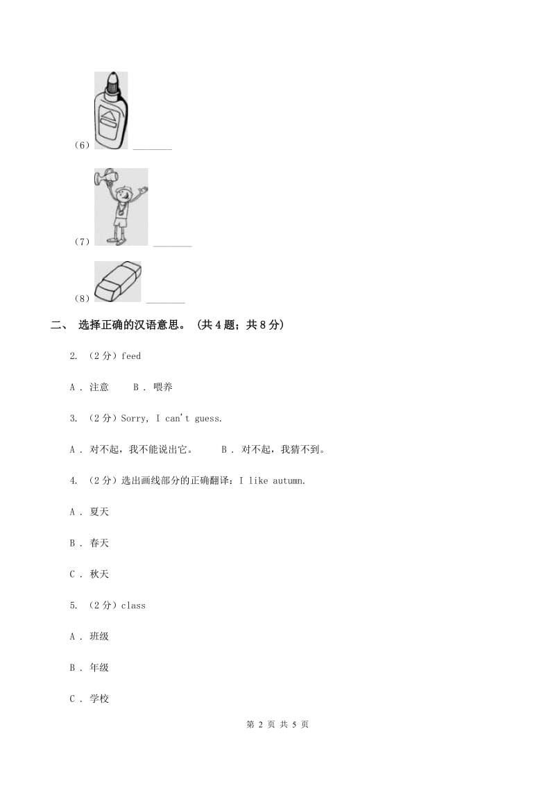 人教精通版（三起点）小学英语三年级上册Unit 1 Hello! I'm Monkey. Lesson 1 同步练习2（II ）卷_第2页