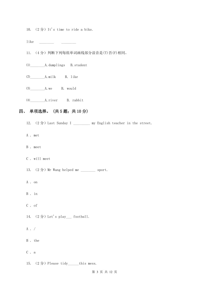 外研版（三起点）2019-2020学年小学英语五年级下册Module 6 Unit 2 She visited the Tianchi Lake. 课后作业C卷_第3页