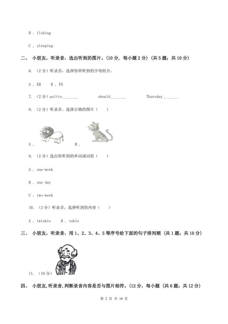 冀教版2019-2020学年一年级下学期英语期中考试试卷（暂无听力）（I）卷_第2页