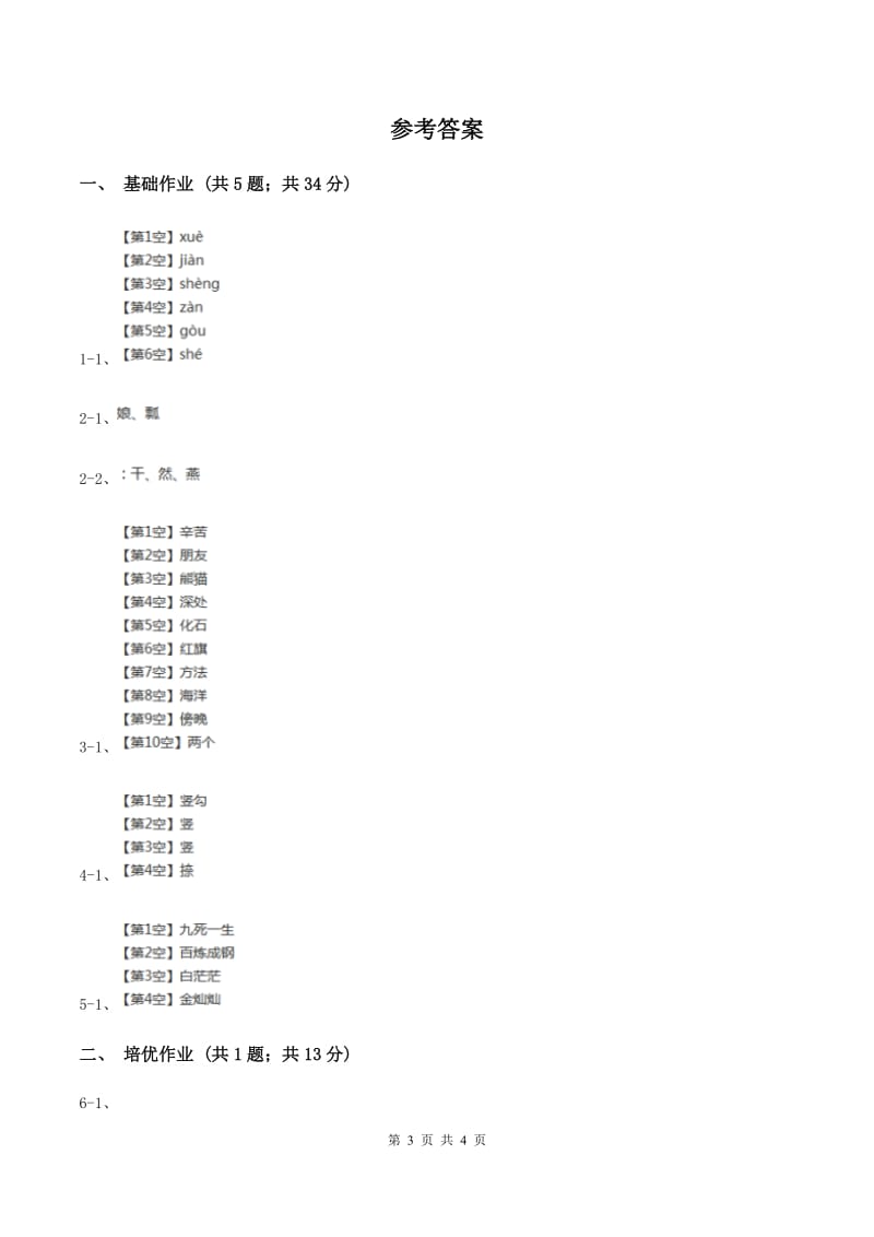 部编版小学语文一年级下册课文3 10端午粽同步练习C卷_第3页