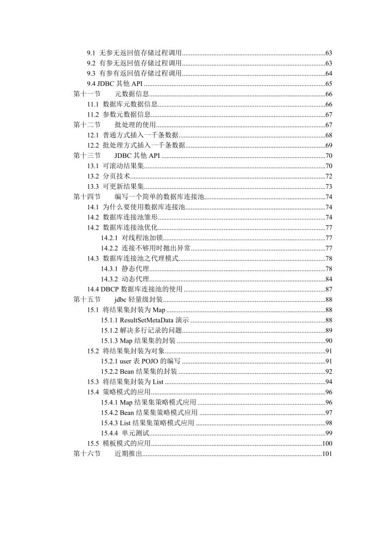 Java-JDBC学习教程-由浅入深_第2页