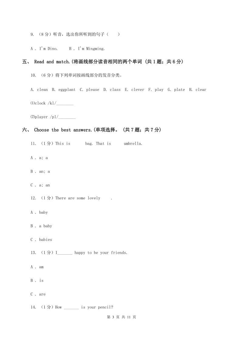 牛津译林版2019-2020学年四年级上学期英语9月月考试卷（无听力材料）A卷_第3页