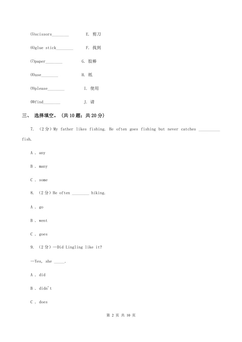 人教版(新起点)2019-2020学年度四年级下学期英语期末调研测试卷A卷_第2页