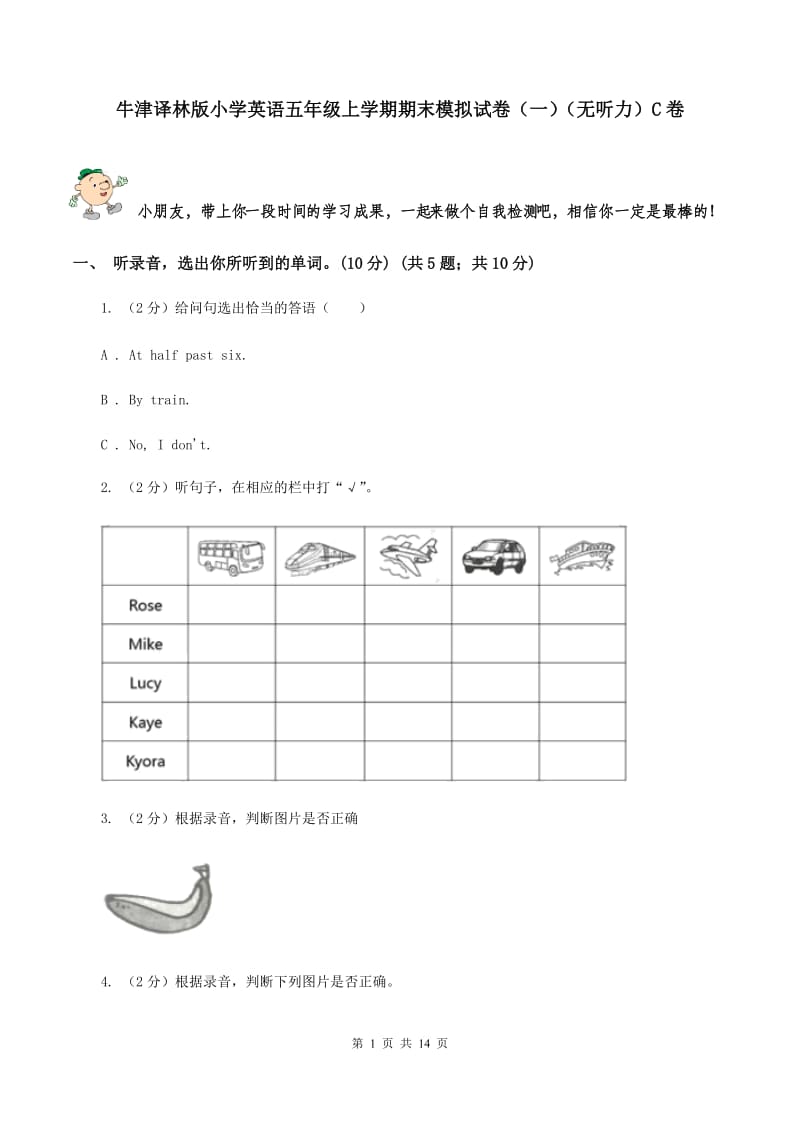 牛津译林版小学英语五年级上学期期末模拟试卷（一）（无听力）C卷_第1页