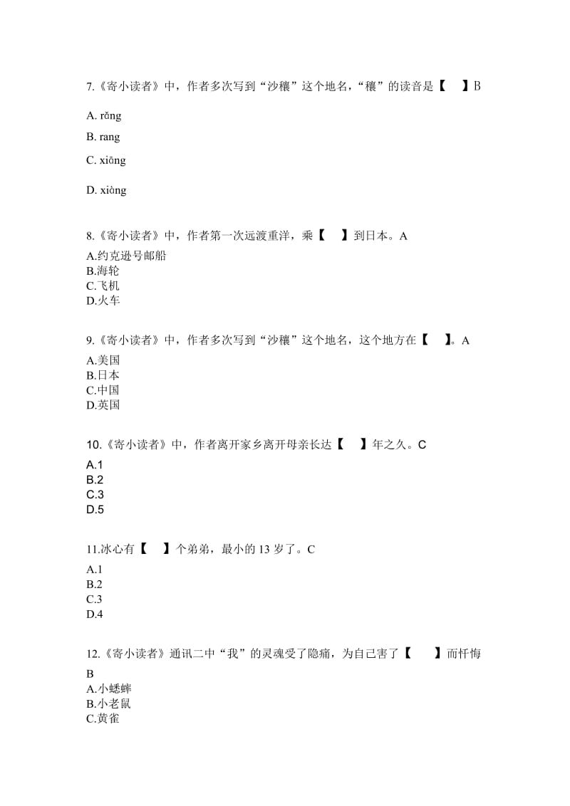 《寄小读者》阅读题A类33题_第2页