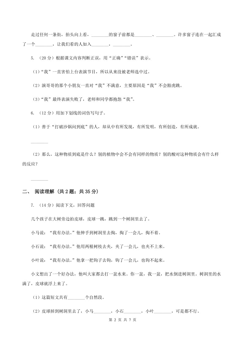 人教版（新课程标准）2019-2020学年六年级下册语文第五组第20课《真理诞生于一百个问号之后》同步练习（II ）卷_第2页