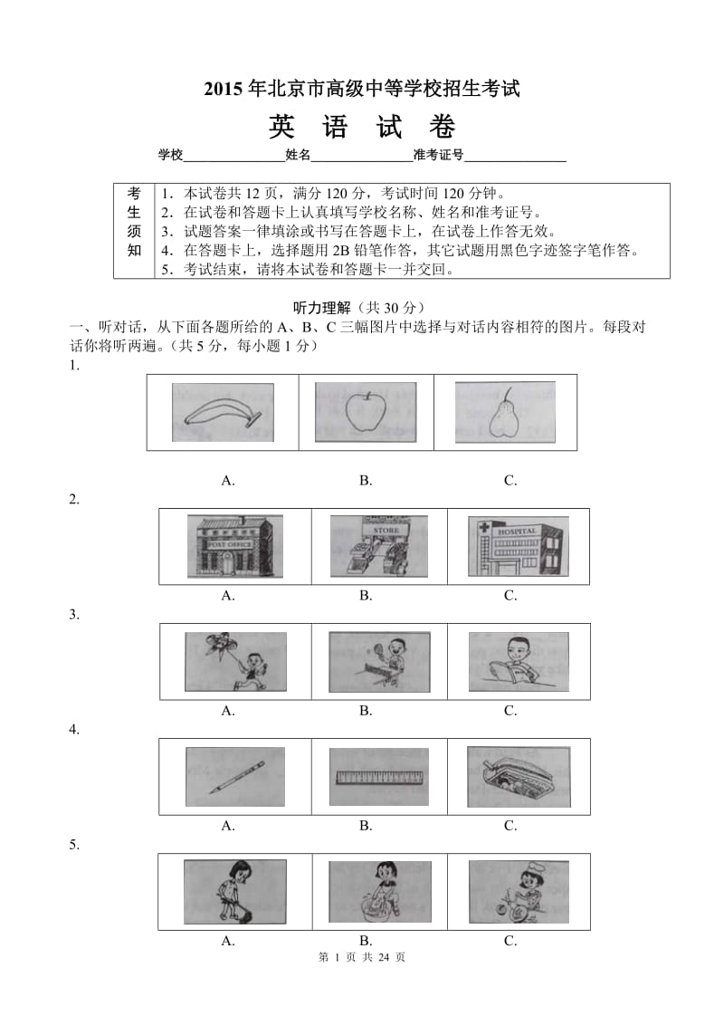 2015年北京中考英语试卷及答案_第1页