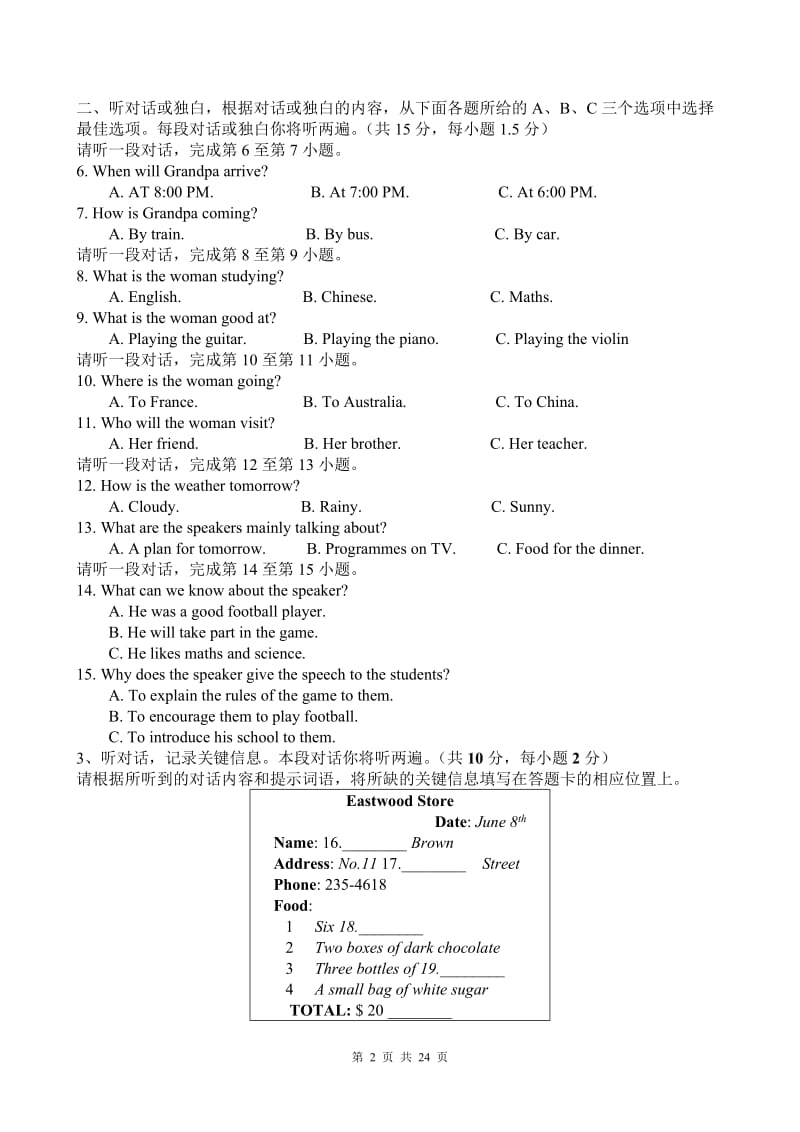 2015年北京中考英语试卷及答案_第2页