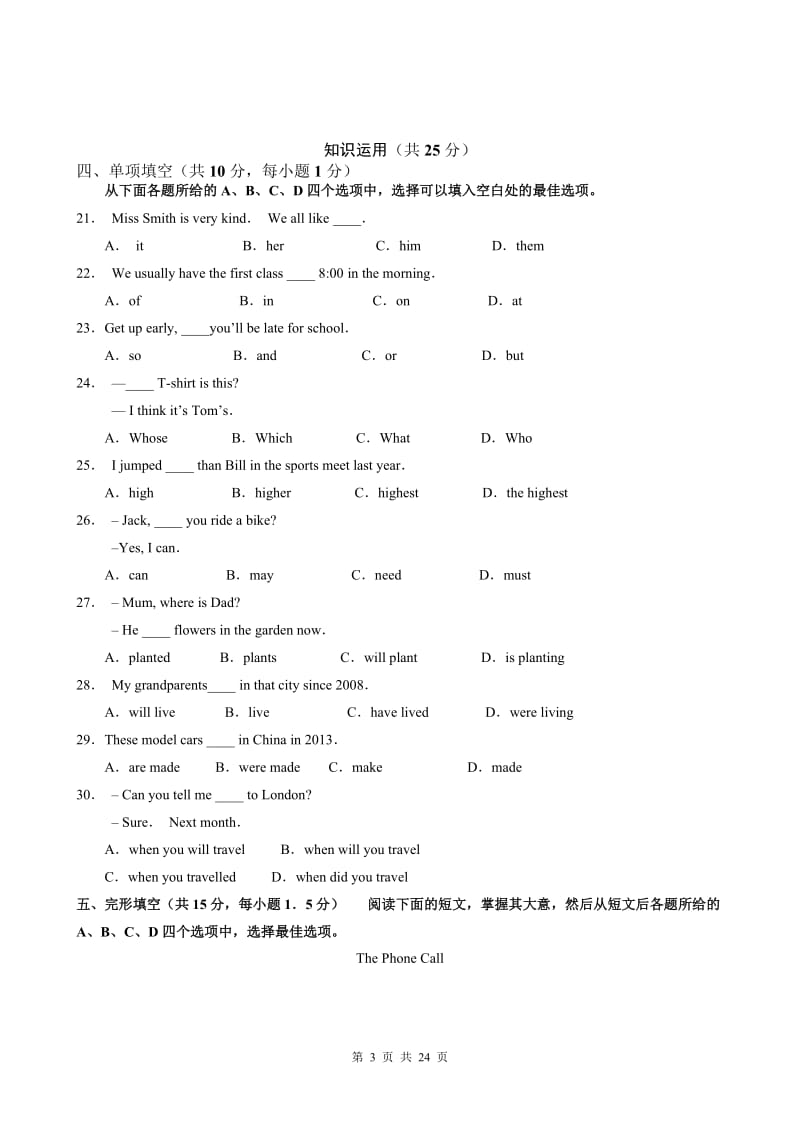 2015年北京中考英语试卷及答案_第3页