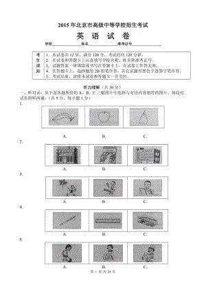 2015年北京中考英語試卷及答案