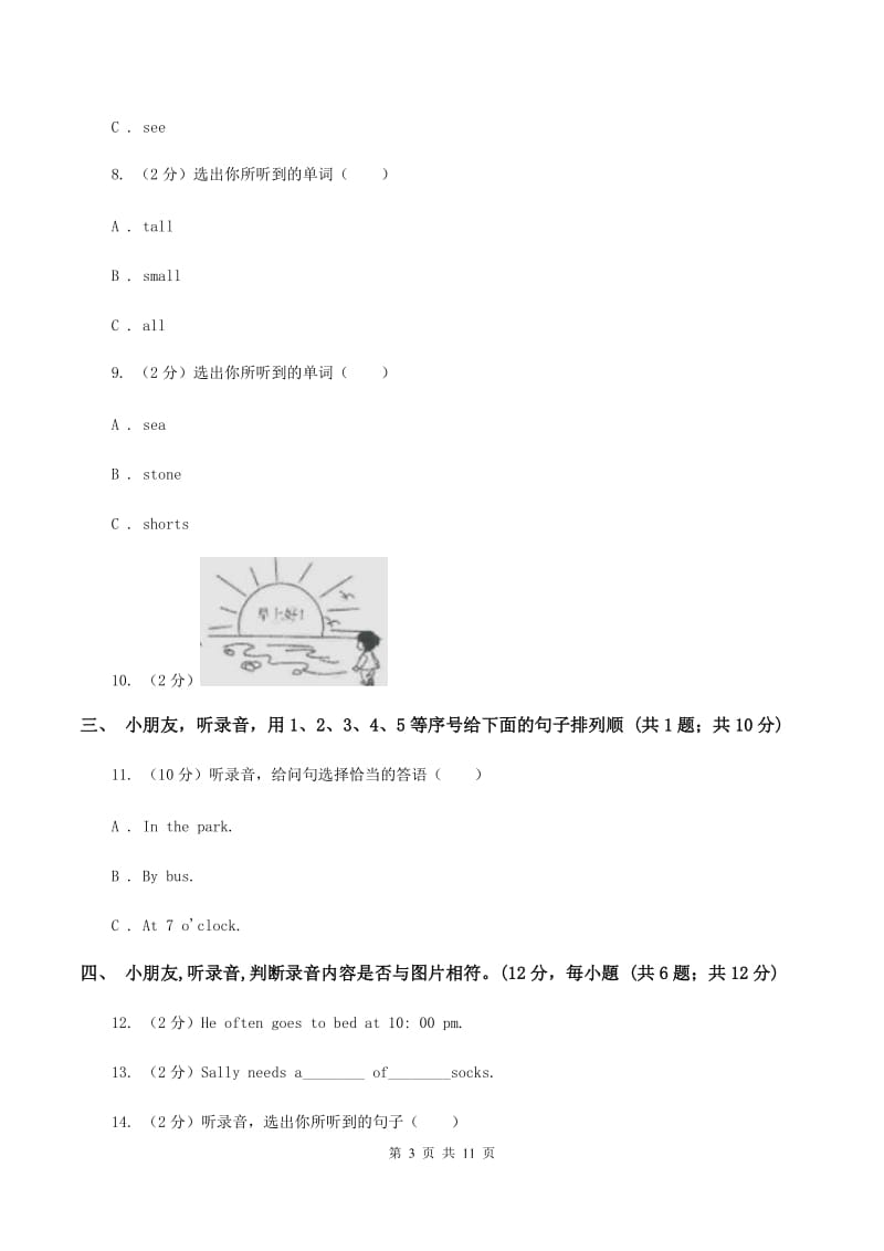 新版2019-2020学年一年级下学期英语期中考试试卷（暂无听力）A卷_第3页