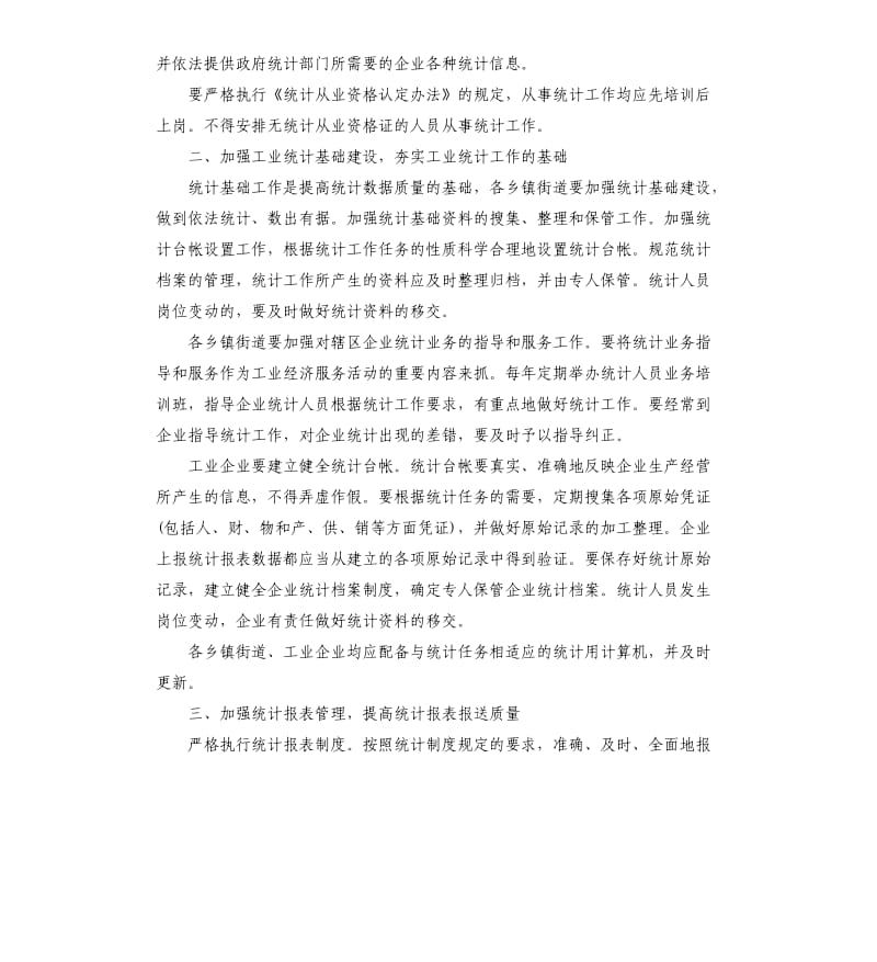 工业统计年度个人工作总结.docx_第2页