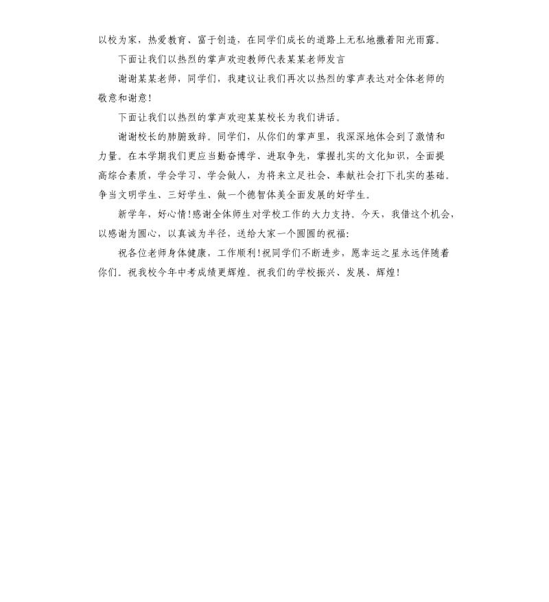 开学典礼主持词结束语.docx_第2页