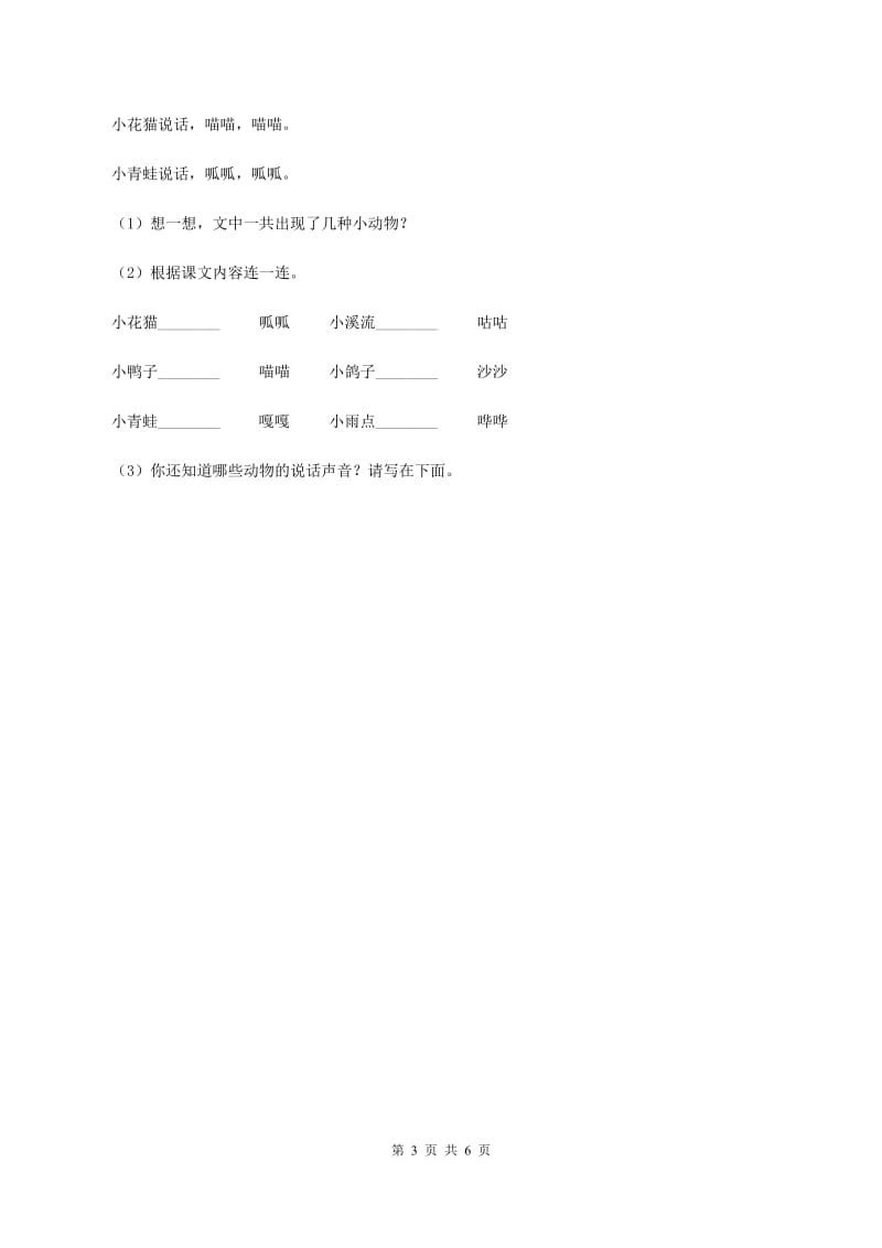 人教部编版二年级上学期语文识字第3课《拍手歌》同步练习B卷_第3页